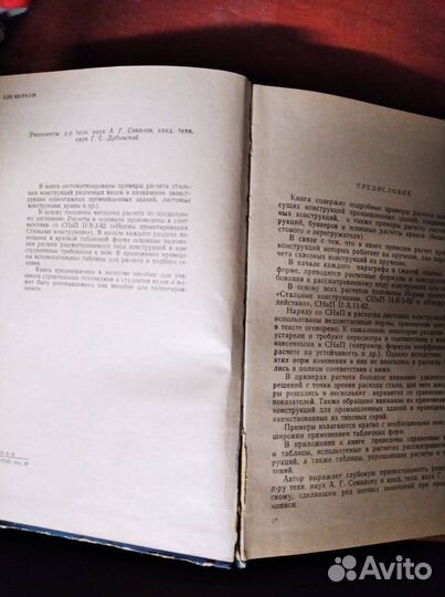 Книга примеры рассчёта стальных конструкций