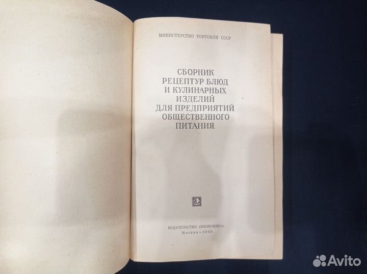 Сборник рецептур блюд и кулинарных изделий