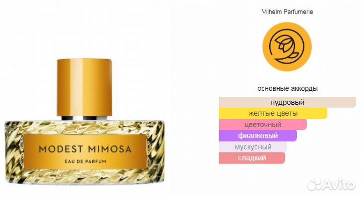 Vilhelm Parfumerie Modest Mimosa 100 мл