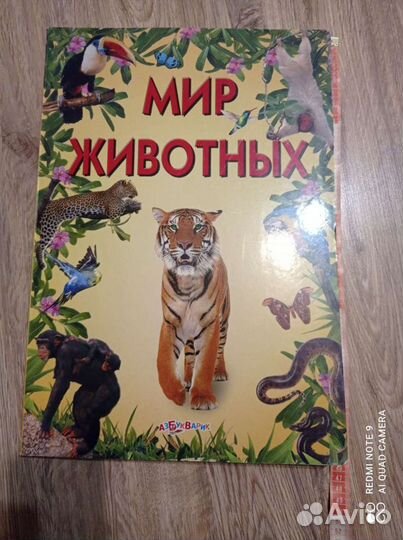 Книга большого размера о животных