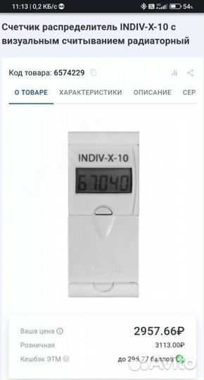 Счётчик тепловой энергии indiv-X-10