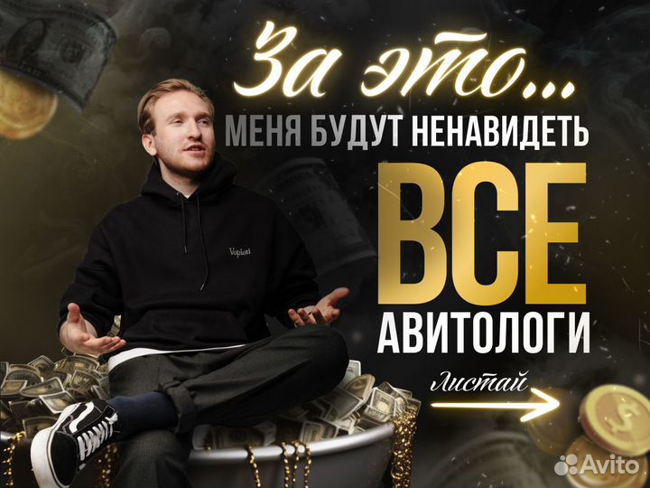 Необычный Авитолог/Увеличь свои продажи на авито