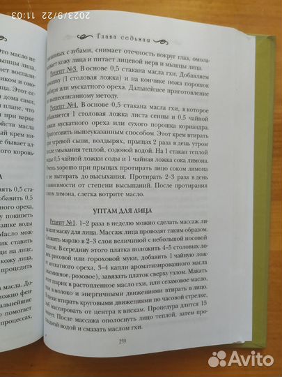 Соловьева Л Н. Домашняя Панча карма. Аюрведа