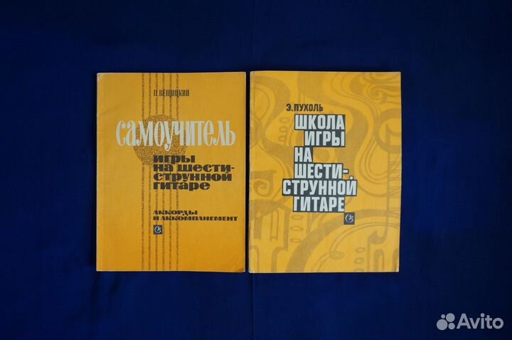 Самоучители Игры на Шестиструнной Гитаре 2 экз