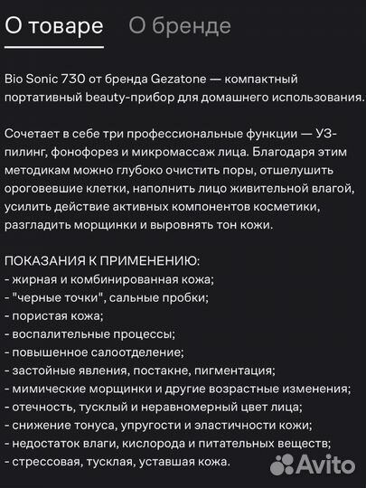 Gezatone Bio Sonic 730