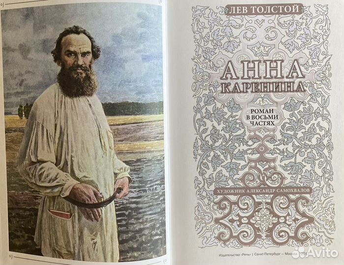 Анна Каренина