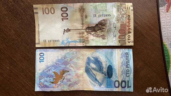 Купюра 100р сочи 2014