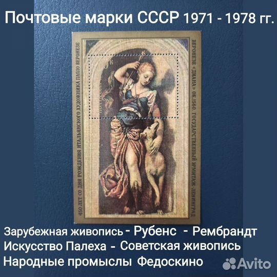 Почтовые марки СССР 1971-1978 гг