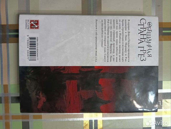 Манга обещанная страна грез