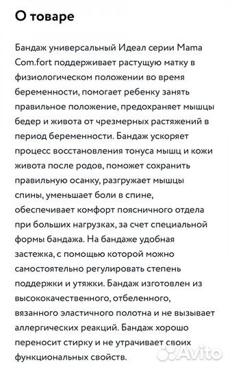 Бандаж для беременных р.44-48