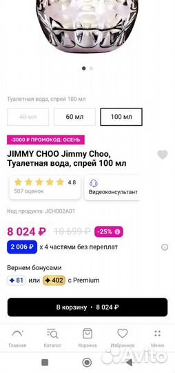 Духи Jimmy Choo 100ml Оригинал(туалетная вода)