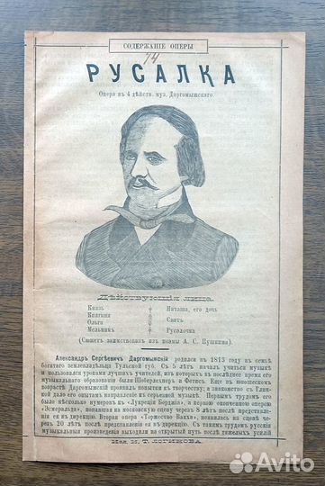 Либретто русалка Издание И.Т.Логиновъ Одесса 1900г