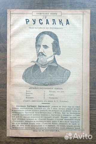 Либретто русалка Издание И.Т.Логиновъ Одесса 1900г