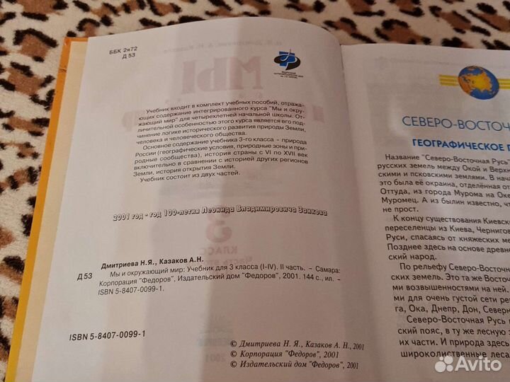 Книга по окружающему миру 3 класс