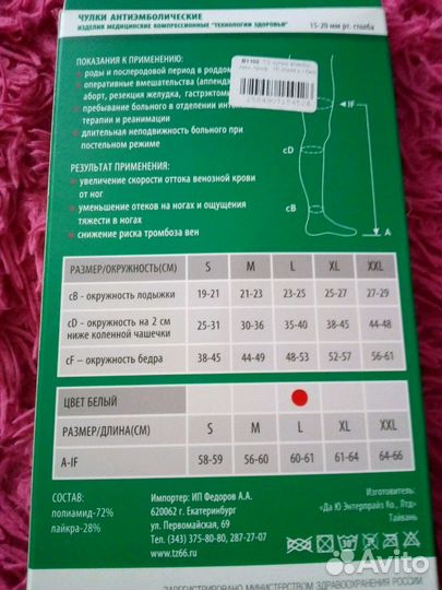 Чулки а\эмболич.проф.15-20мм р.1 белые