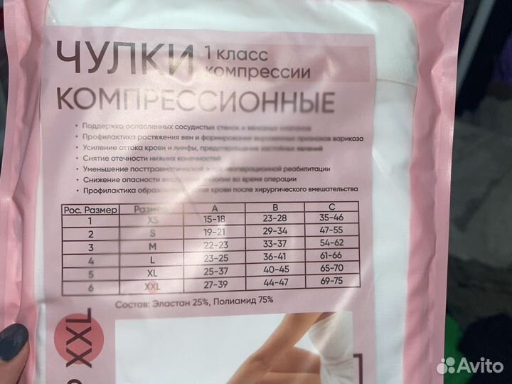 Чулки для операции