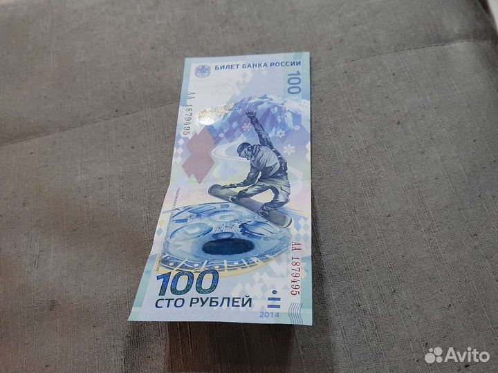 100р купюра 2014 Сочи