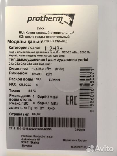 Газовый котел Protherm Linx 24квт