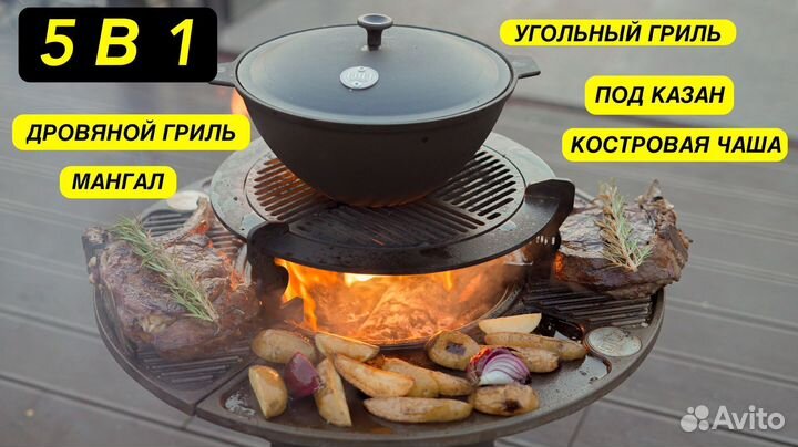 Гриль очаг мангал