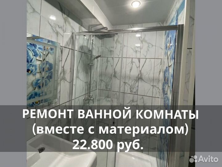 Ремонт ванной комнаты, санузла (включая материал)