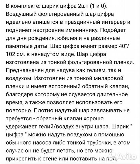 Шар цифра 10