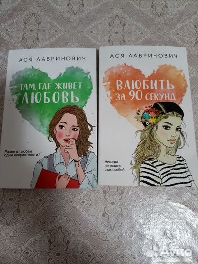 Книги Ася Лавринович