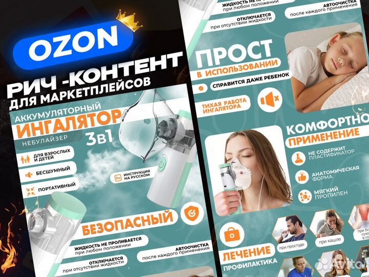 Инфографика Рич контент Ozon Wildberries