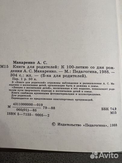 Макаренко, Книга для родителей, педагогика