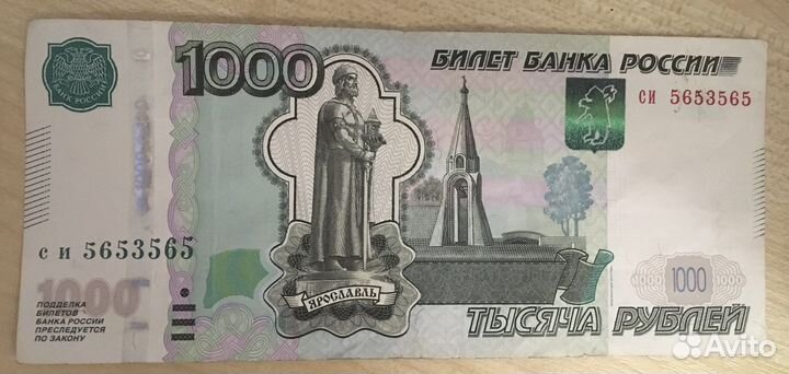 Кюпюра 1000 с красивым номером зеркальным боны