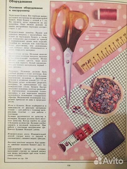 Книга об одежде