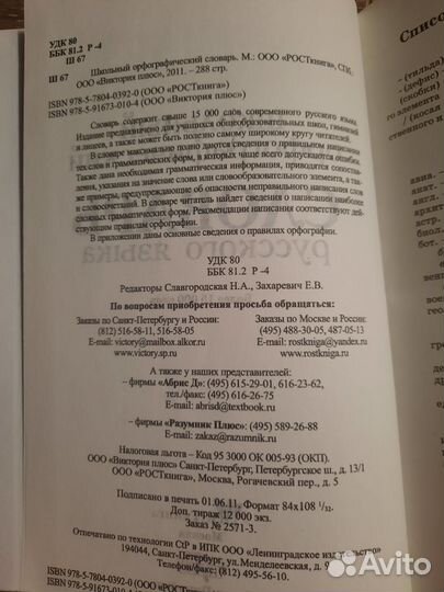 Школьный орфографический словарь