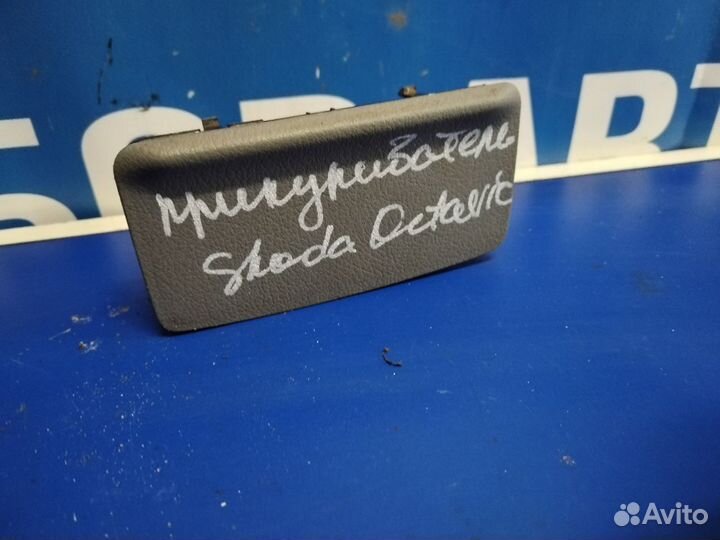 Прикуриватель Skoda Octavia