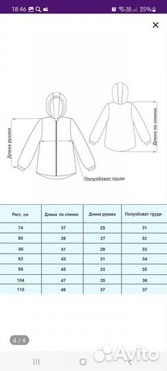 Ветровка детская