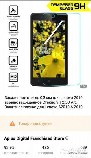 Чехол стекло для Lenovo A2010