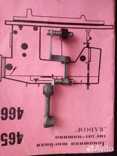 Запчасти для швейной машины Radom 466