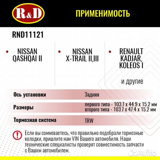 Тормозные колодки R&D Nissan/Renault зад