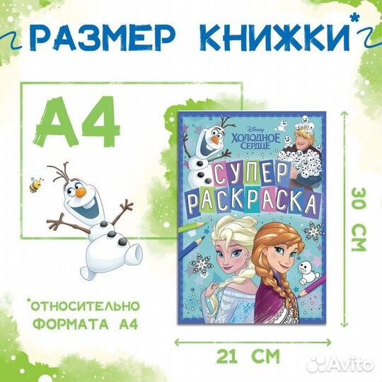 Раскраска - Холодное сердце