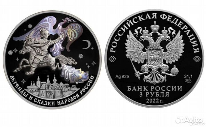 Монета 3 рубля Конек горбунок