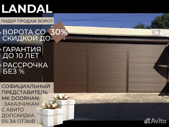 Ворота для гаража