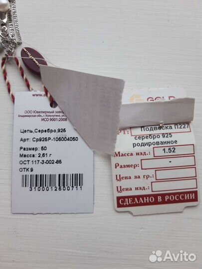 Серебряная цепочка с подвеской