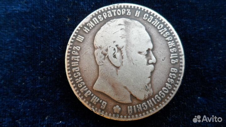 1 рубль 1886г.2 копейки 1856 г.вм