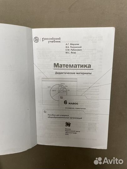 Дидактический материал по математике 6 класс