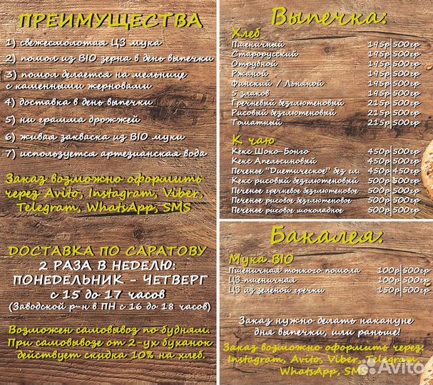 Ремесленный бездрожжевой BIO Хлеб на закваске