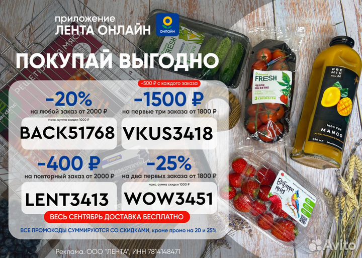 Новые Промокоды Лента скидка