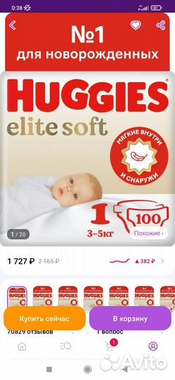 Подгузники huggies elite soft 1 (3-5кг) - 50шт