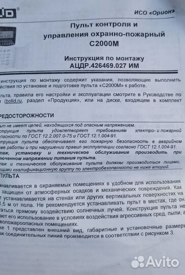 Пульт контроля и управления Болид 2000М