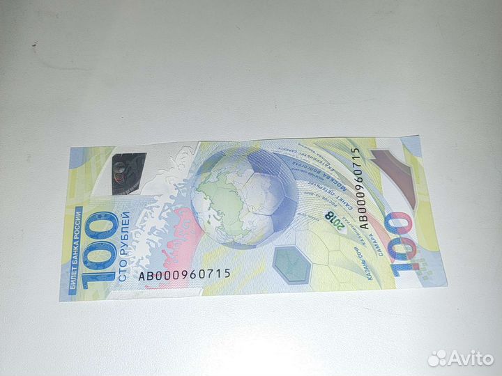 Купюра чм 2018