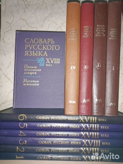 Словарь русского языка 11 - 17 веков в 30 томах