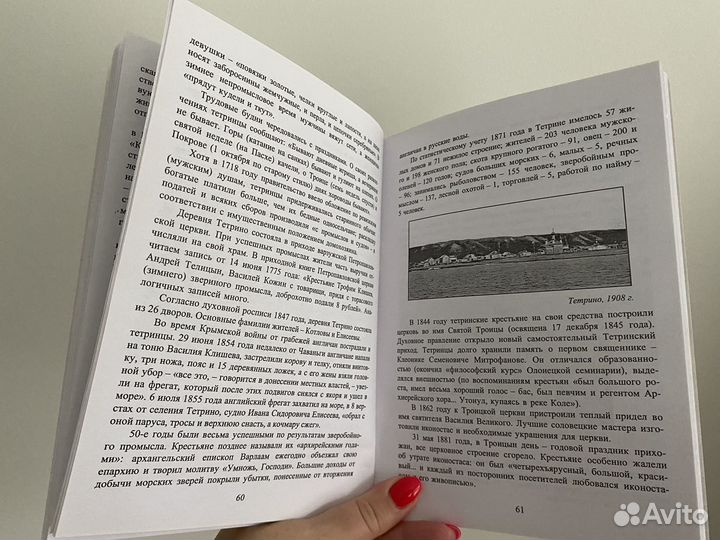 И. Ф. Ушаков По терскому берегу Белого моря