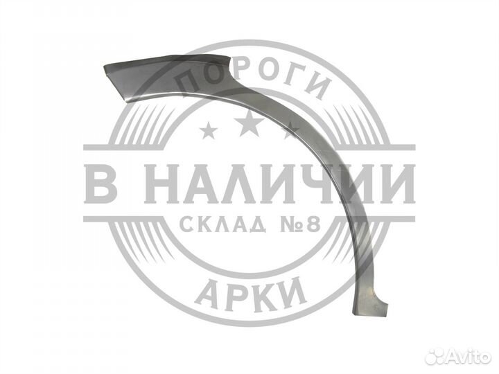 Рем арка Ford Fusion правая